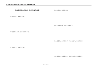 形容生活充实的诗句 天时人事日相催