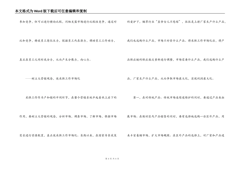 烟草岗位竟聘演讲稿_第3页