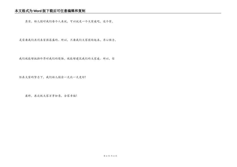 给幼儿教师的教师节贺词_第2页