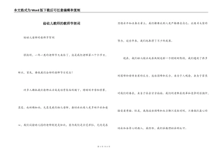 给幼儿教师的教师节贺词