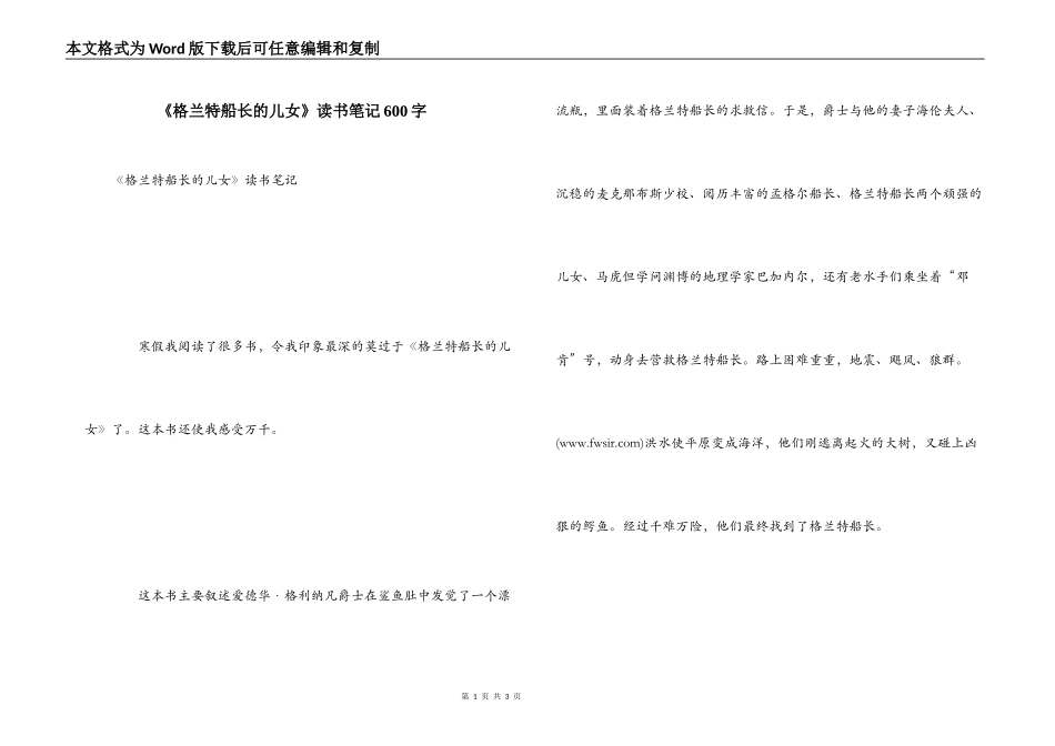 《格兰特船长的儿女》读书笔记600字_第1页
