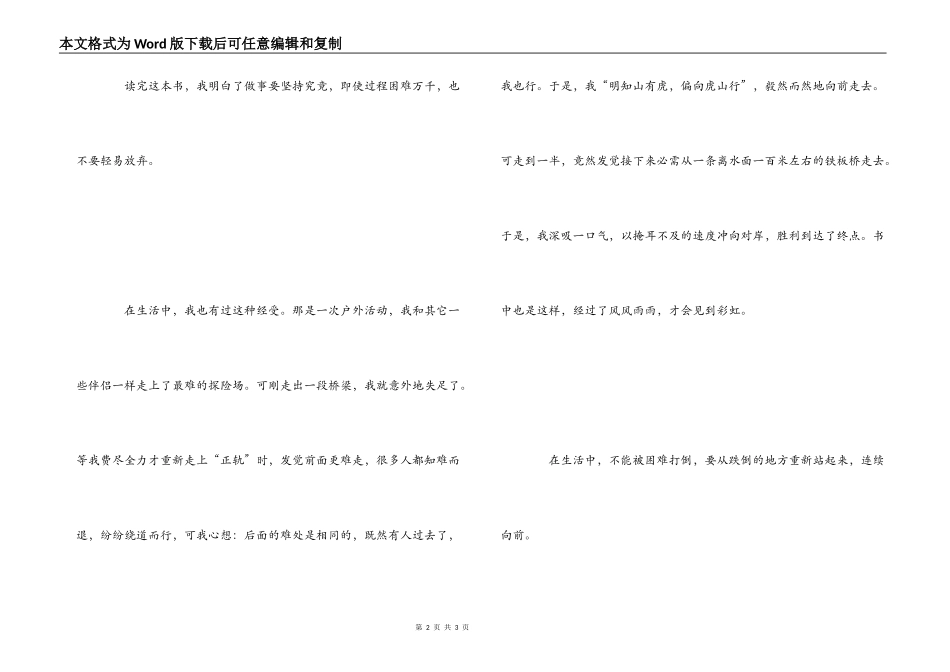 《格兰特船长的儿女》读书笔记600字_第2页