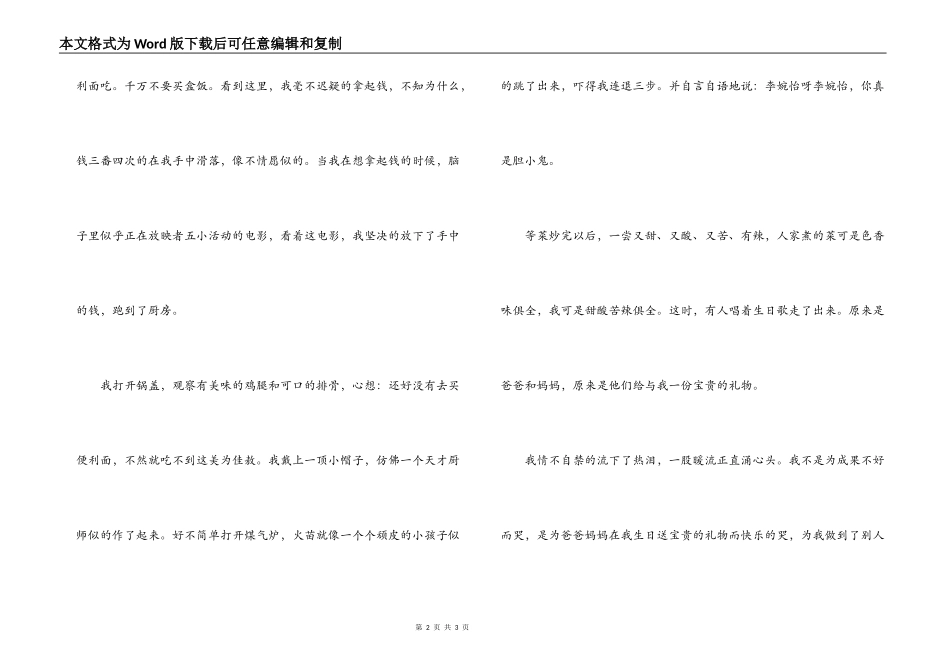 小学生做合格小公民演讲稿_第2页