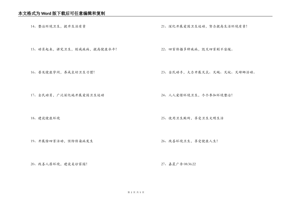 爱国卫生月活动及除四害宣传标语口号条幅_第2页