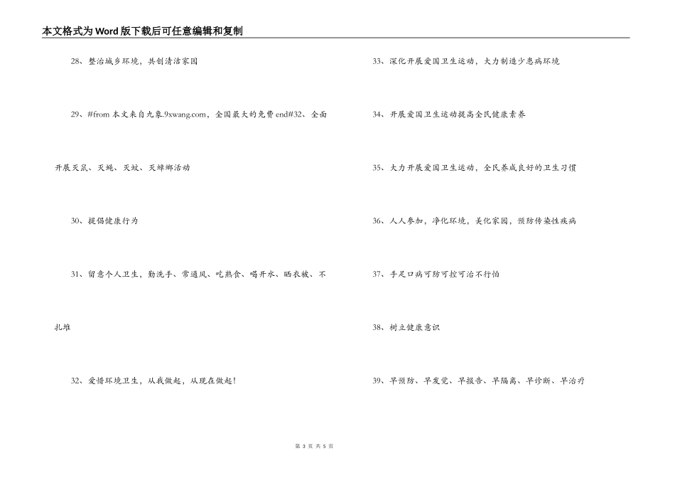 爱国卫生月活动及除四害宣传标语口号条幅_第3页