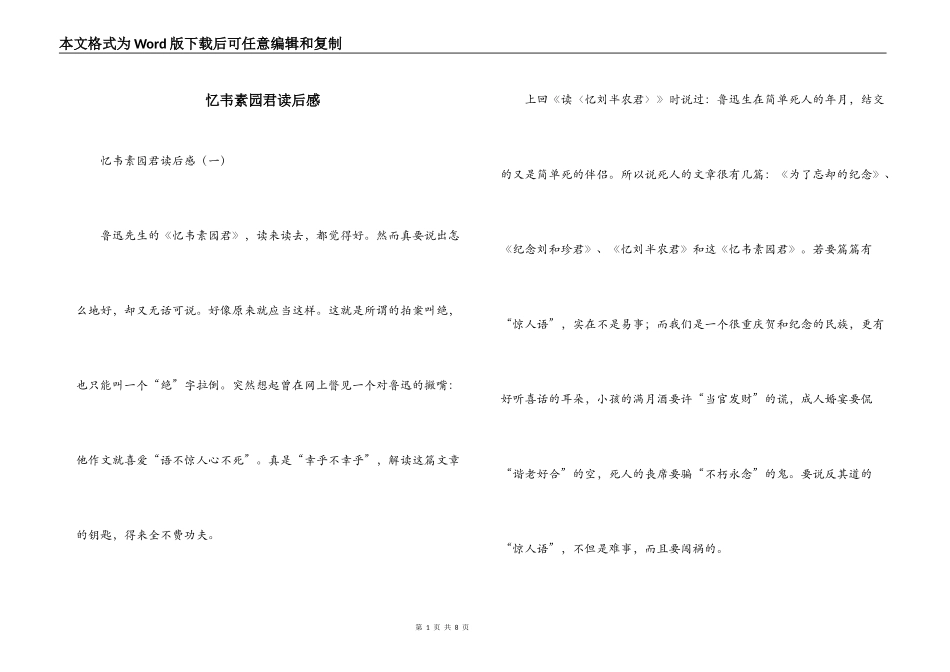 忆韦素园君读后感_第1页
