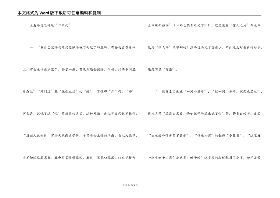 忆韦素园君读后感_第2页
