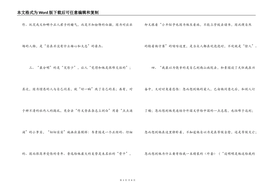 忆韦素园君读后感_第3页