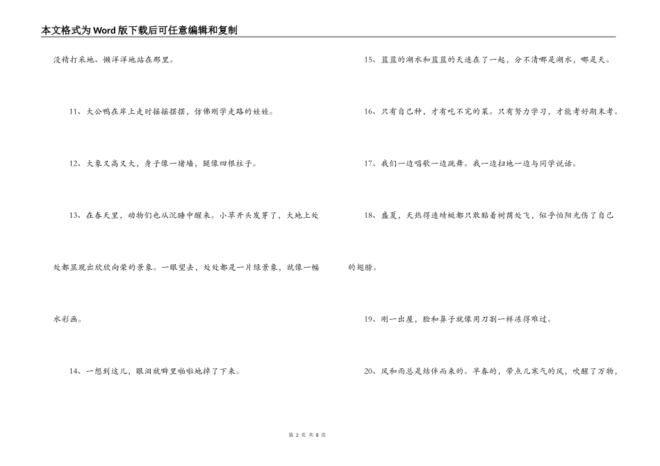 一年级好词好句_第2页