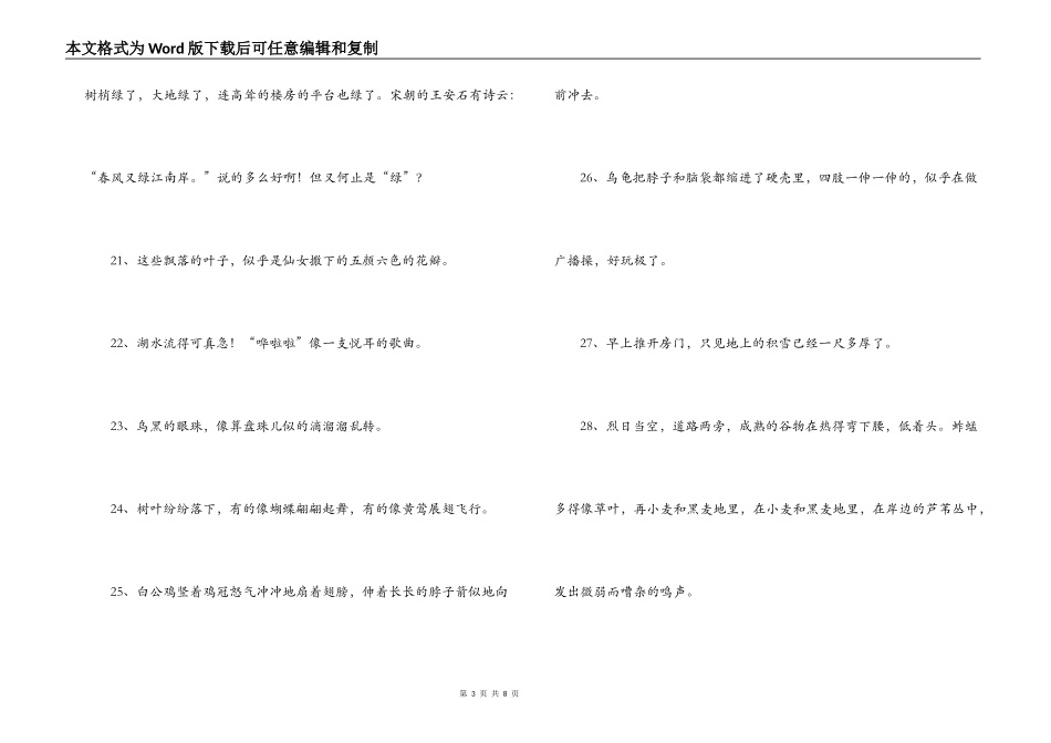 一年级好词好句_第3页
