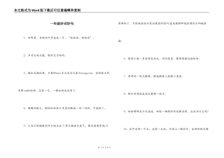 一年级好词好句