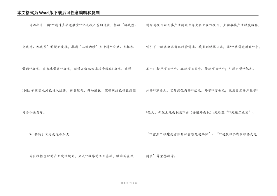 某工业园园区规划、建设和发展情况进行视察的调研报告_第3页