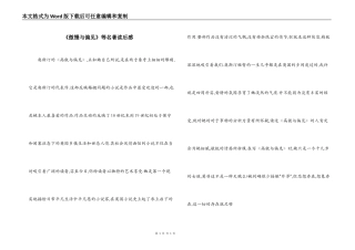 《傲慢与偏见》等名著读后感