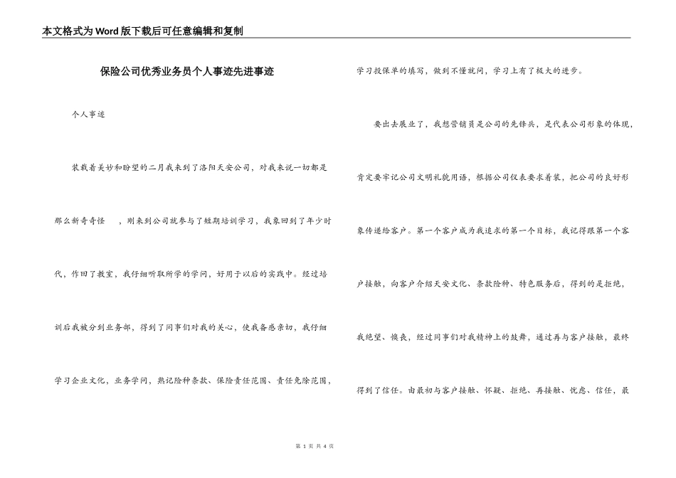 保险公司优秀业务员个人事迹先进事迹_第1页