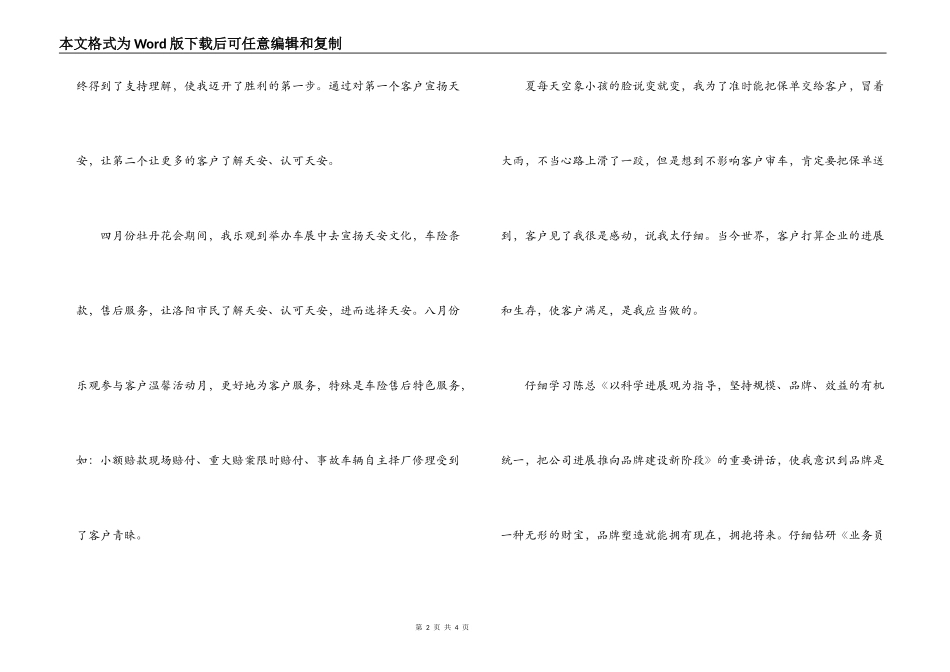 保险公司优秀业务员个人事迹先进事迹_第2页