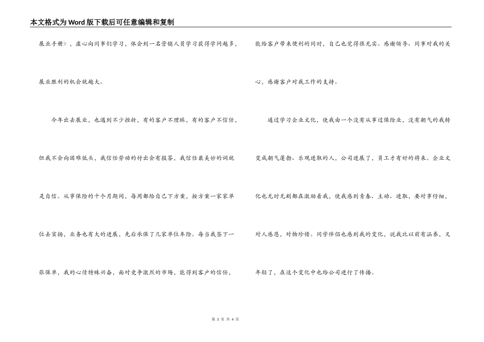 保险公司优秀业务员个人事迹先进事迹_第3页