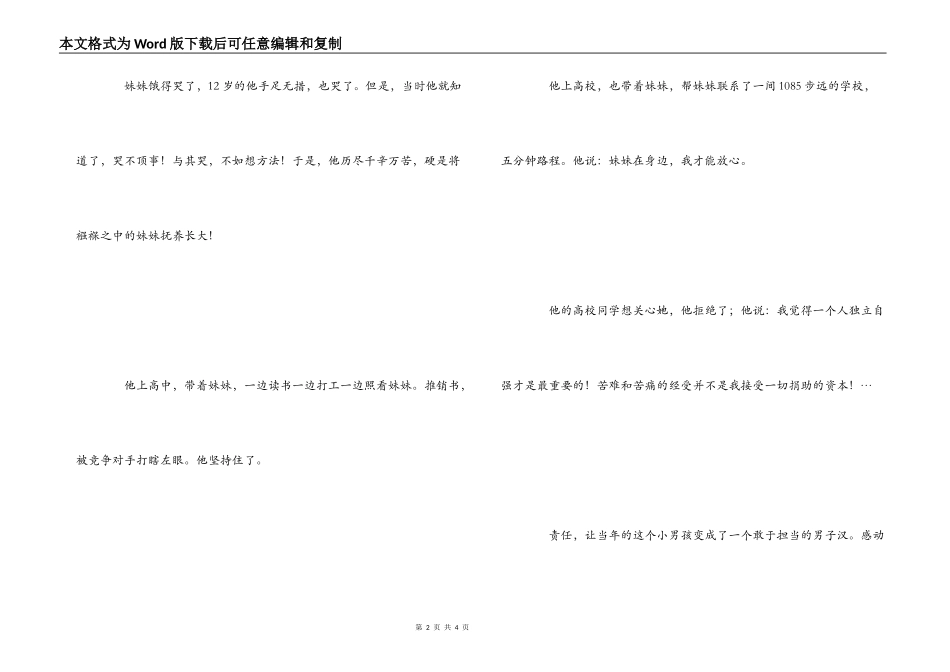 看洪战辉事迹有感_第2页