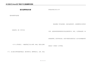 看洪战辉事迹有感
