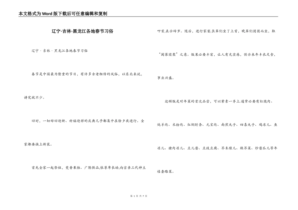 辽宁·吉林·黑龙江各地春节习俗_第1页