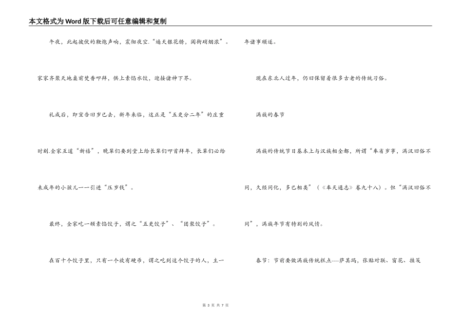 辽宁·吉林·黑龙江各地春节习俗_第3页