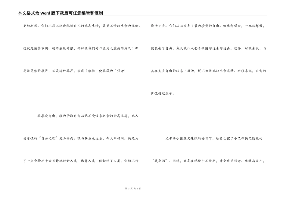 《狼图腾小狼小狼》读后感_第2页