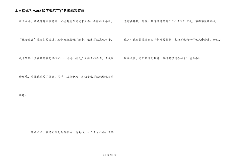 《狼图腾小狼小狼》读后感_第3页