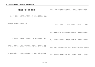 《狼图腾小狼小狼》读后感