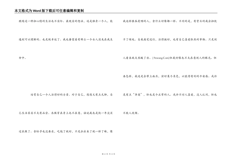 《拆掉思维的墙》读书笔记_第2页