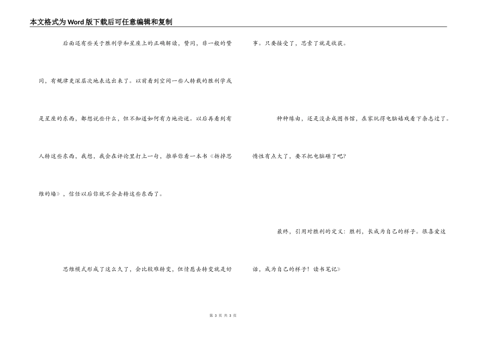 《拆掉思维的墙》读书笔记_第3页