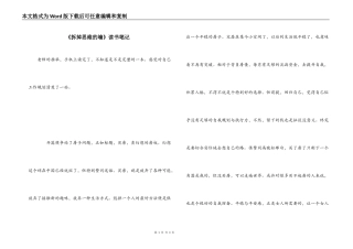 《拆掉思维的墙》读书笔记