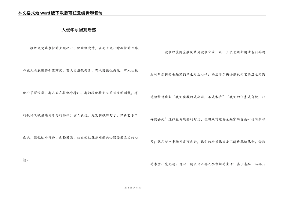 入侵华尔街观后感_第1页
