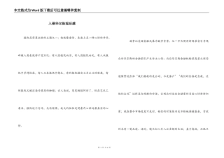 入侵华尔街观后感