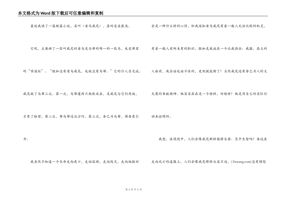 老马威尼读后感_第2页