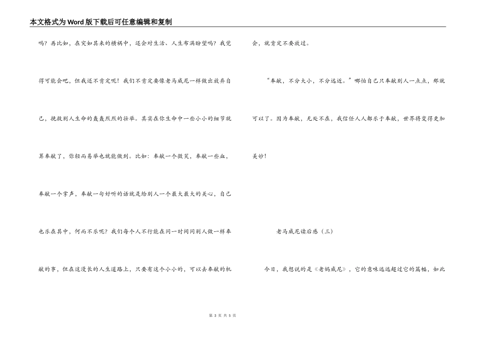 老马威尼读后感_第3页