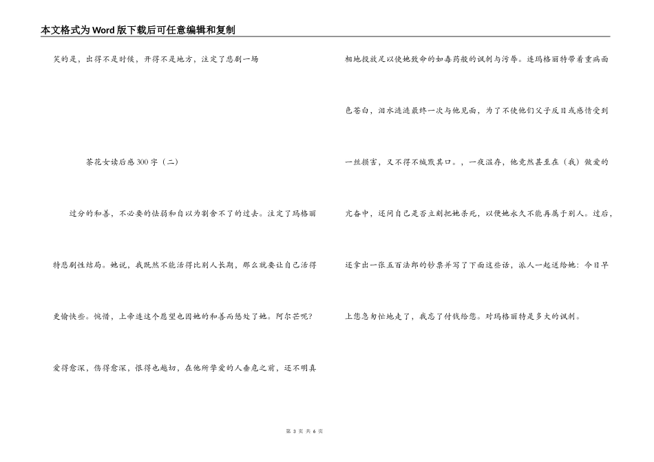 茶花女读后感300字_第3页