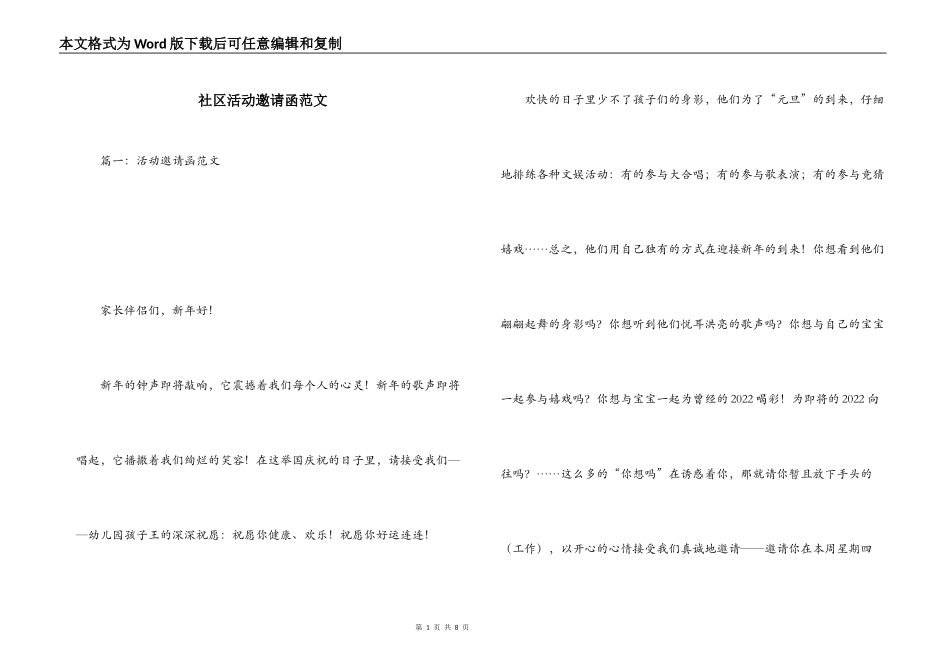 社区活动邀请函范文_第1页