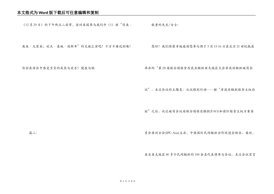 社区活动邀请函范文_第2页