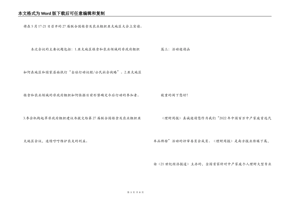 社区活动邀请函范文_第3页