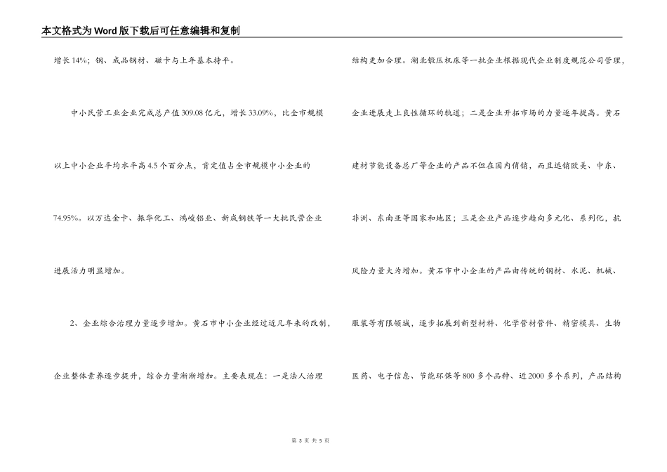中小企业发展现状调研报告_第3页