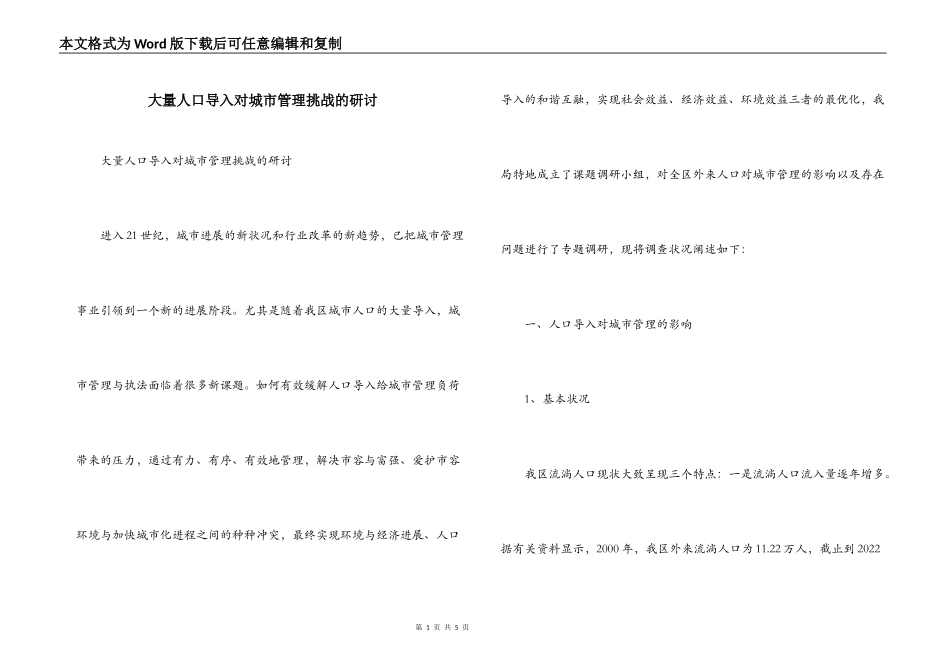 大量人口导入对城市管理挑战的研讨_第1页