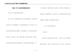 大量人口导入对城市管理挑战的研讨