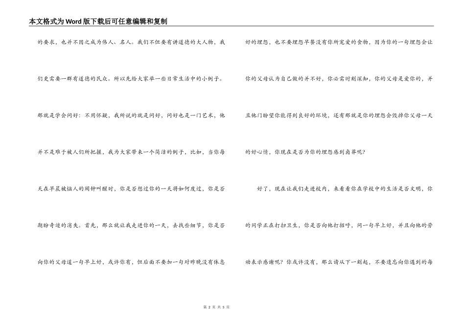 文明礼仪是我们学习、生活的根基_第2页