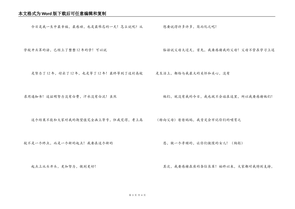 儿女考上大学请客父母讲话稿_第3页