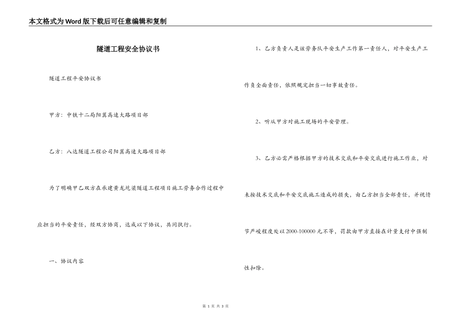 隧道工程安全协议书_第1页