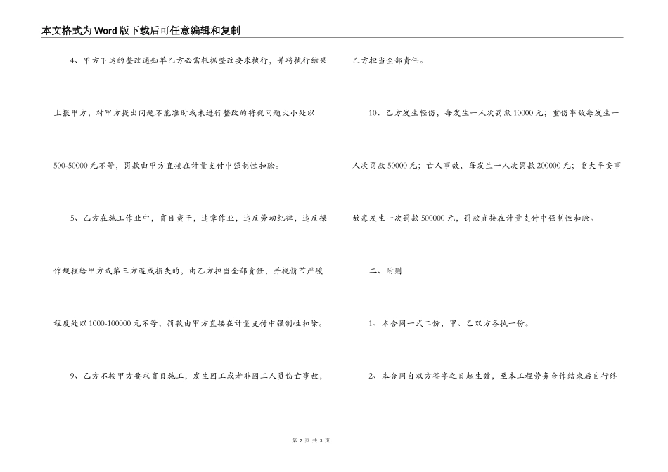 隧道工程安全协议书_第2页