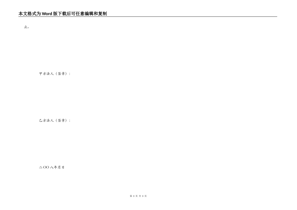 隧道工程安全协议书_第3页
