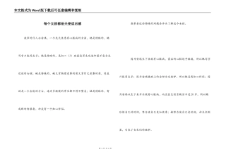 每个女孩都是天使读后感