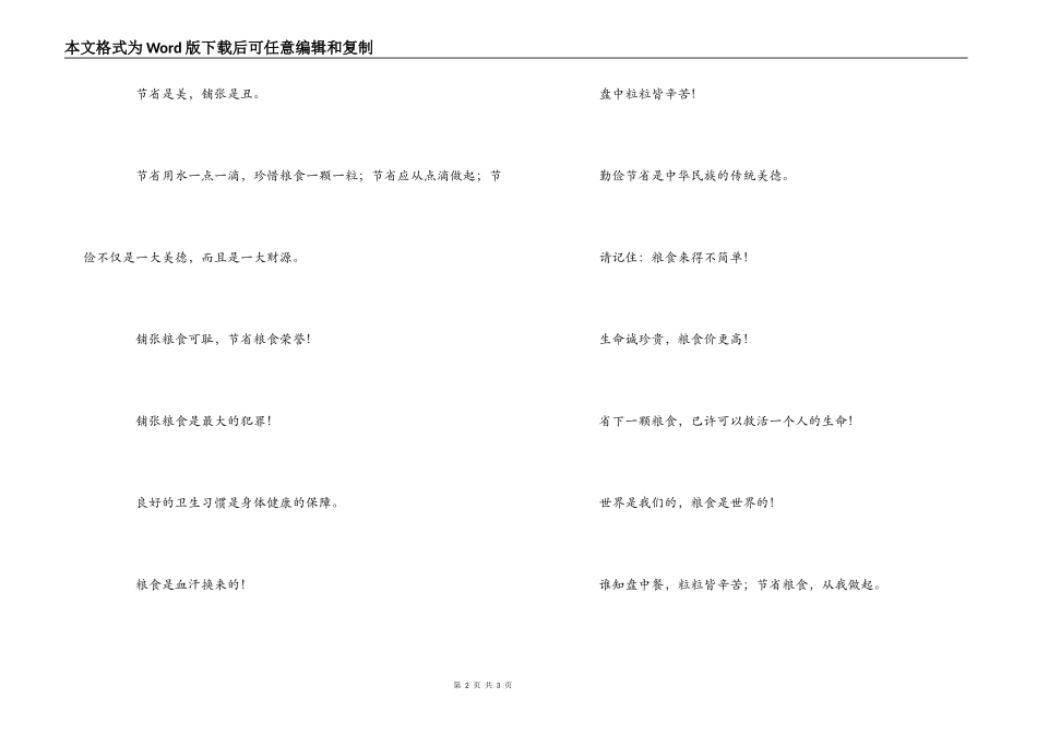 有关节约用餐提示语_第2页