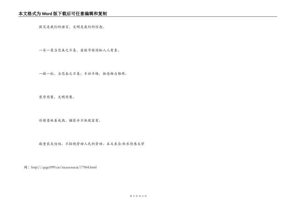 有关节约用餐提示语_第3页