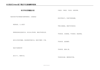 有关节约用餐提示语